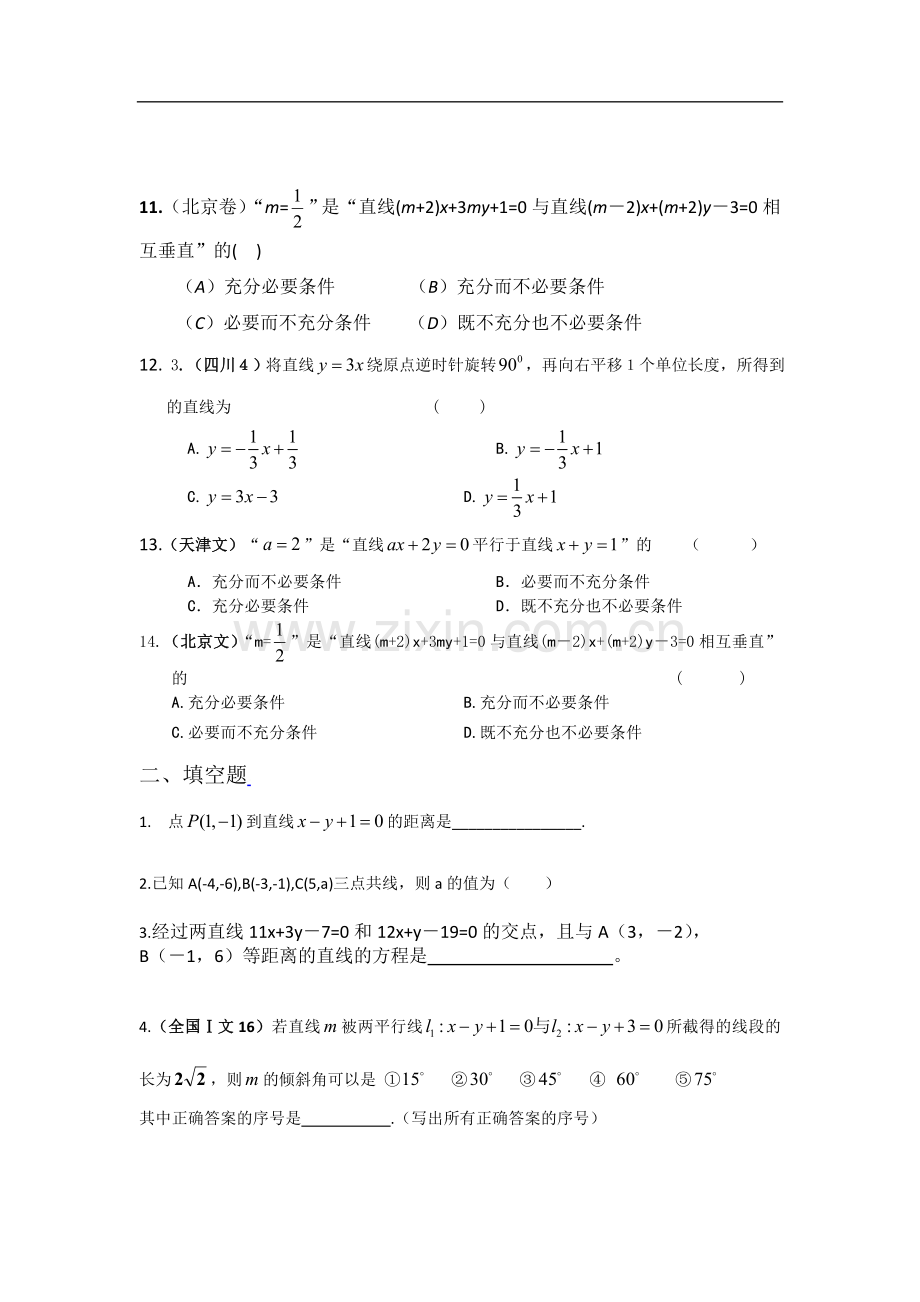 直线与方程综合练习题.doc_第2页