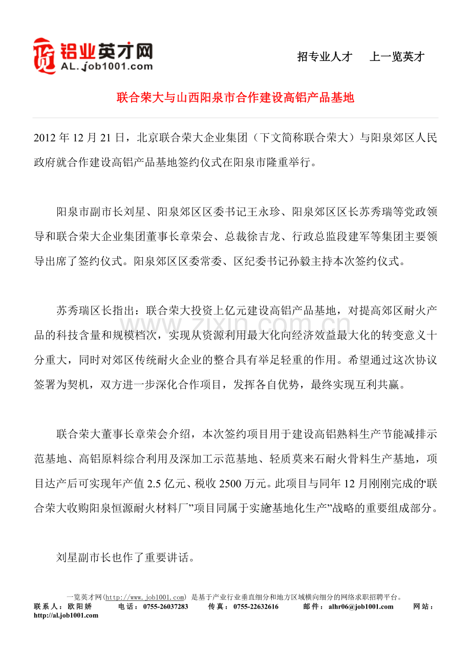 联合荣大与山西阳泉市合作建设高铝产品基地.doc_第1页