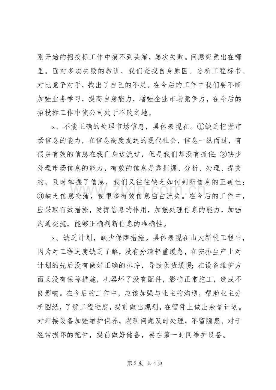 XX年物业方面上半年工作总结及下半年工作计划.docx_第2页