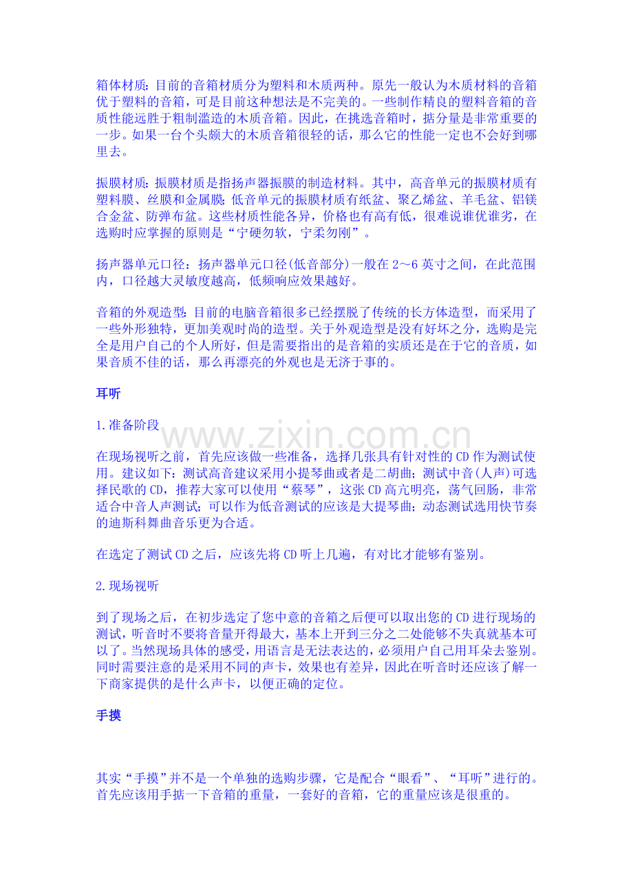 《音响选购知识》.doc_第2页