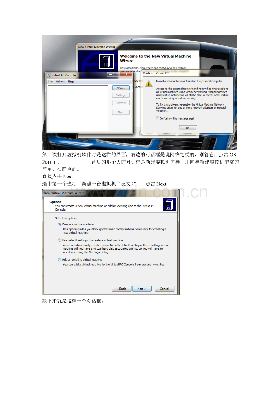 VirtualPC虚拟机教程.doc_第1页
