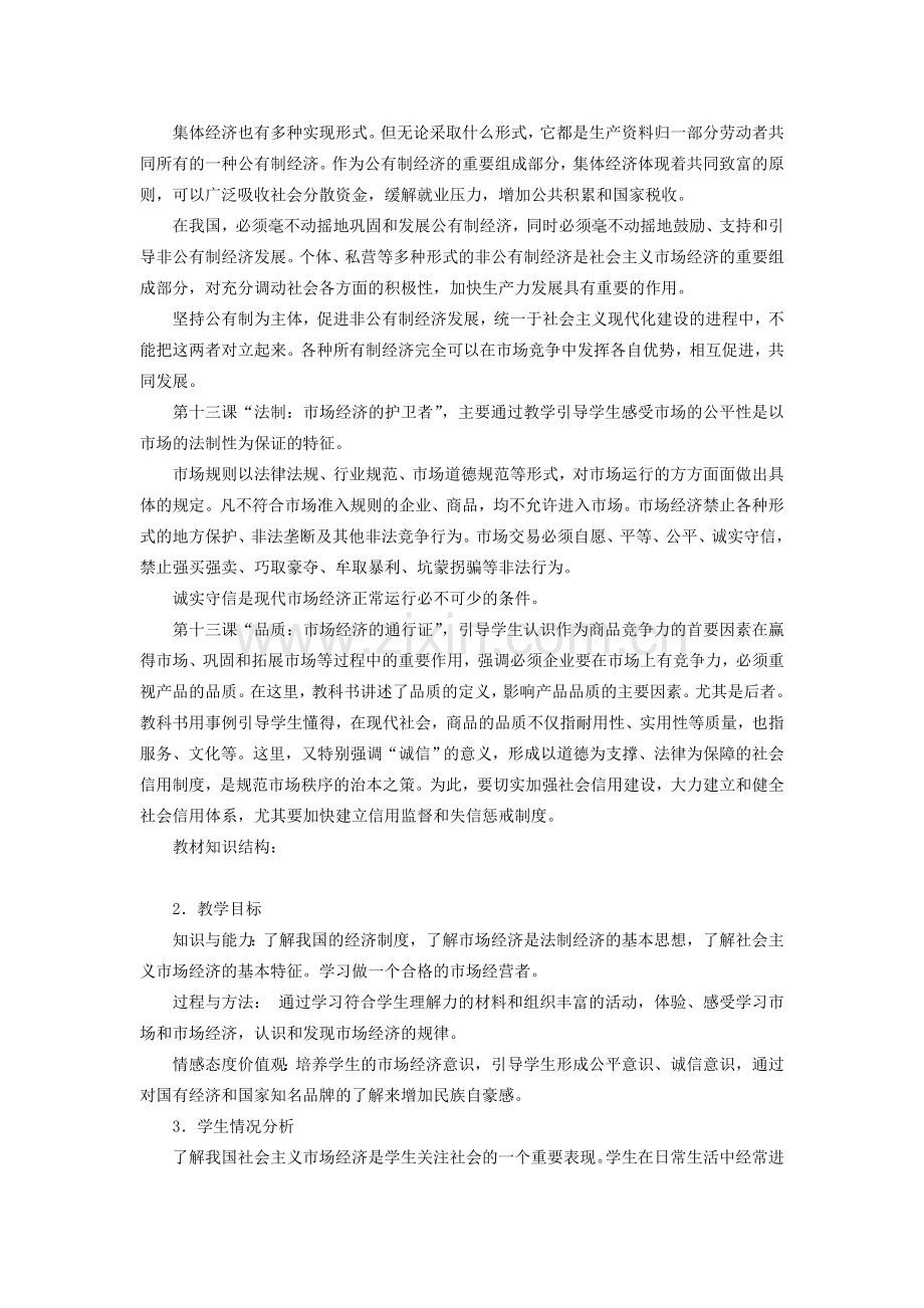 八年级政治 走进市场教案 教科版.doc_第2页