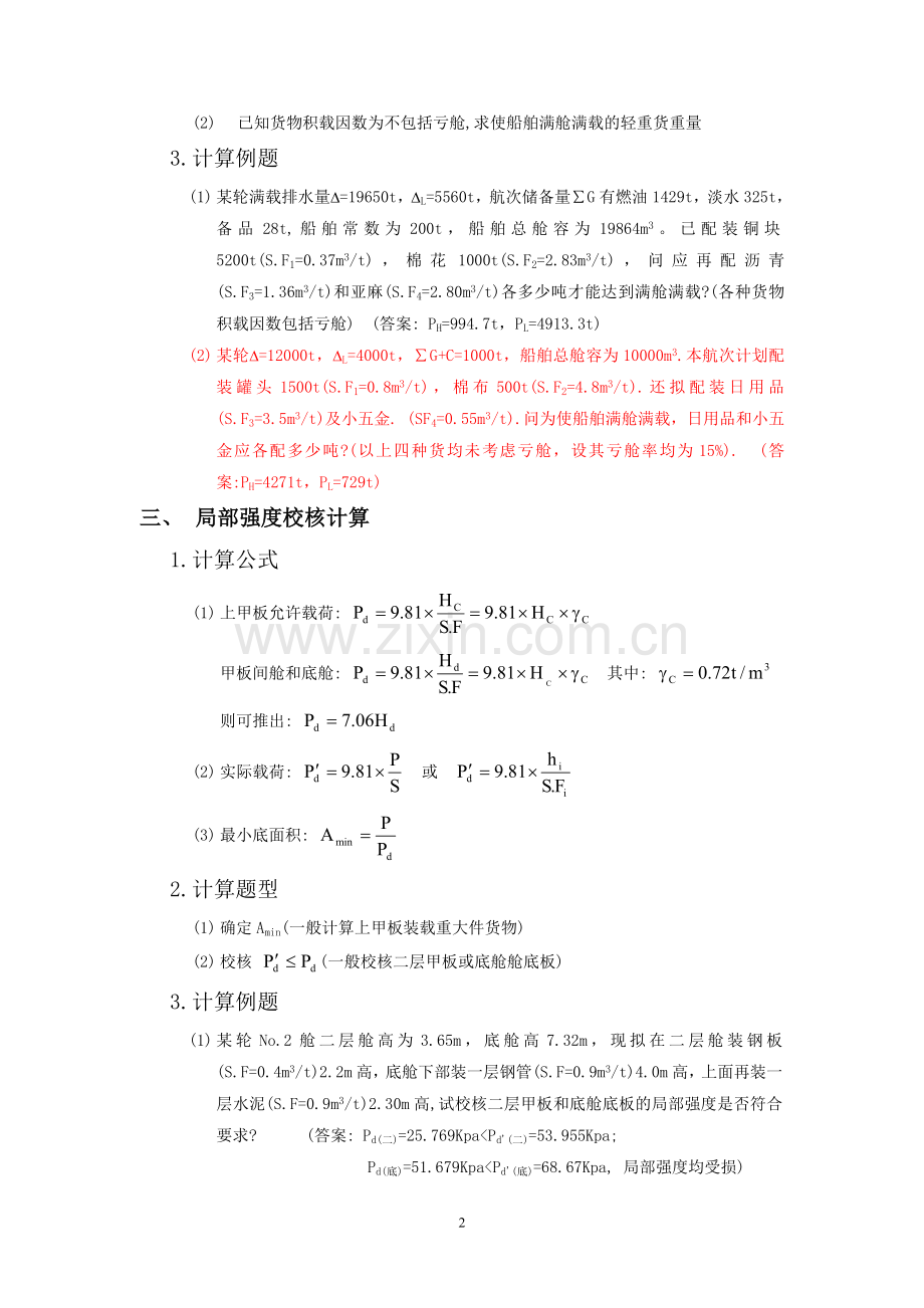 《船舶货运》计算题小结1（C1～C5）.doc_第2页