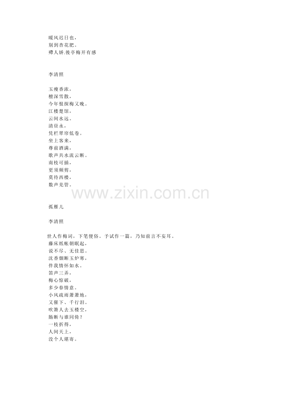 梅花诗词赏析（专辑）.doc_第2页