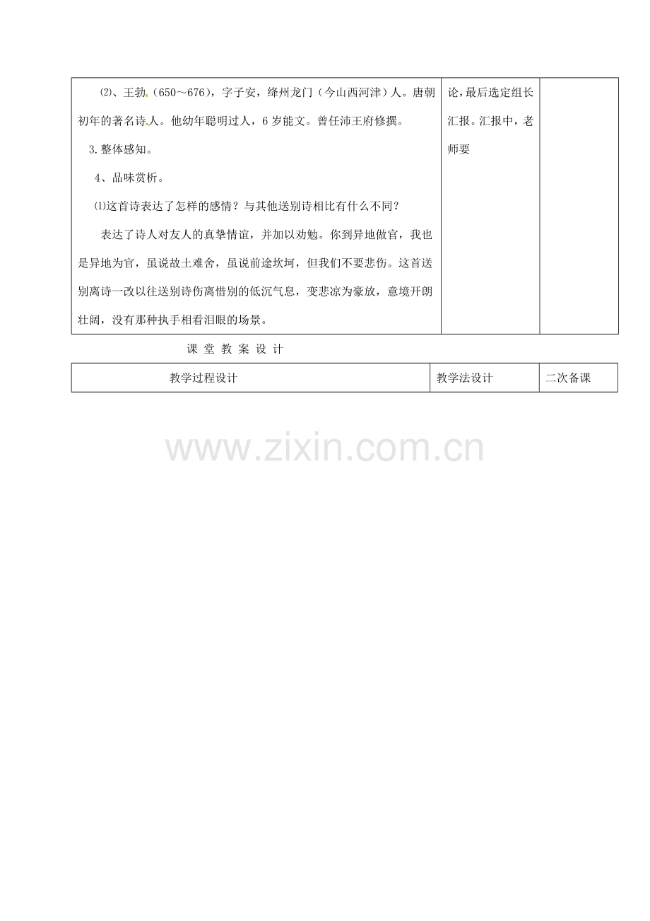 （秋季版）吉林省长春市七年级语文上册 7 唐诗五首教案1 长春版-长春版初中七年级上册语文教案.doc_第2页