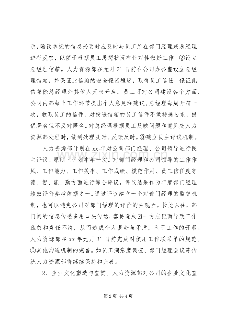 20XX年人力资源工作计划范本.docx_第2页