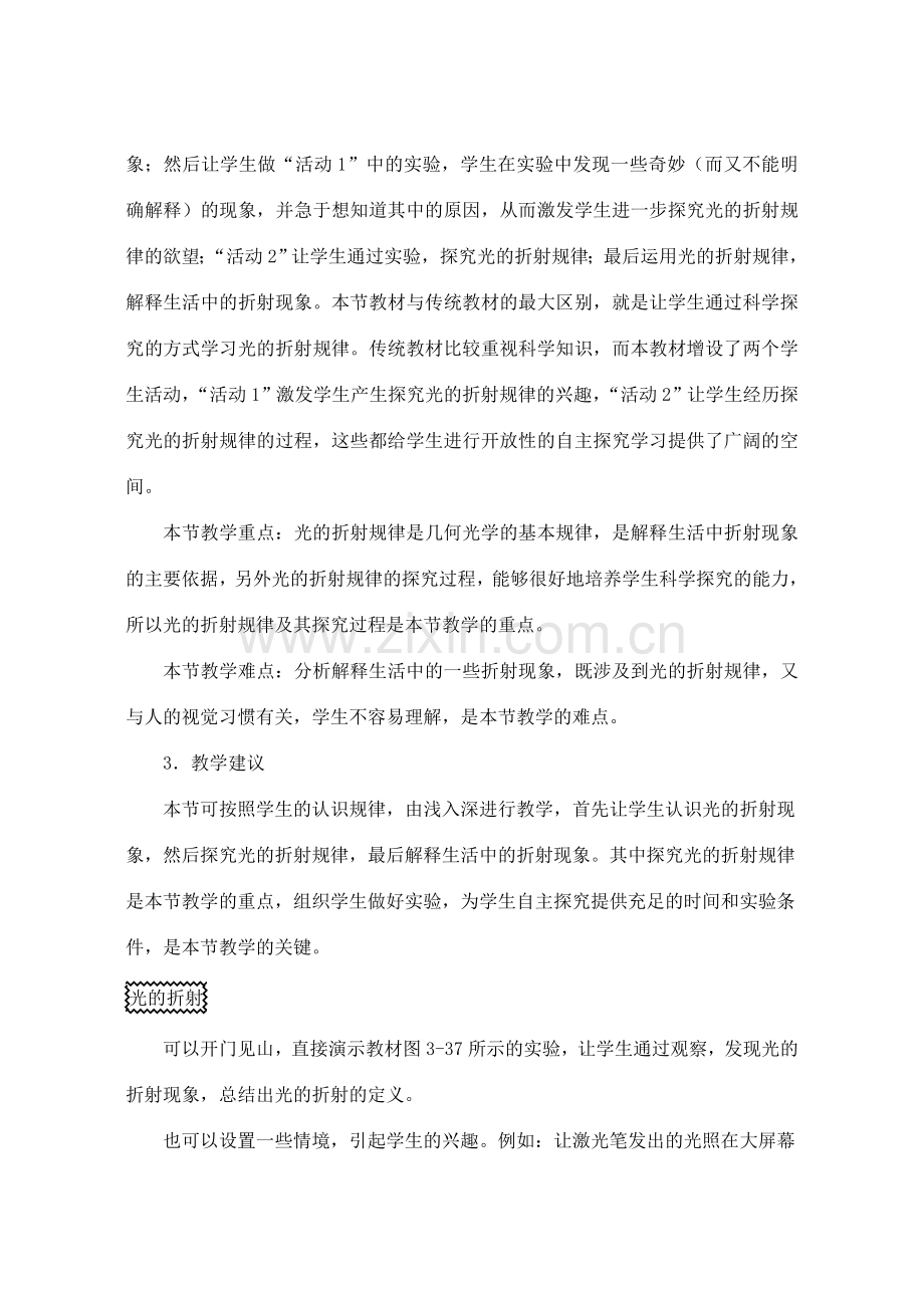 八年级物理上册 3.4《探究光的折射规律》教案 （新版）粤教沪版-（新版）粤教沪版初中八年级上册物理教案.doc_第2页