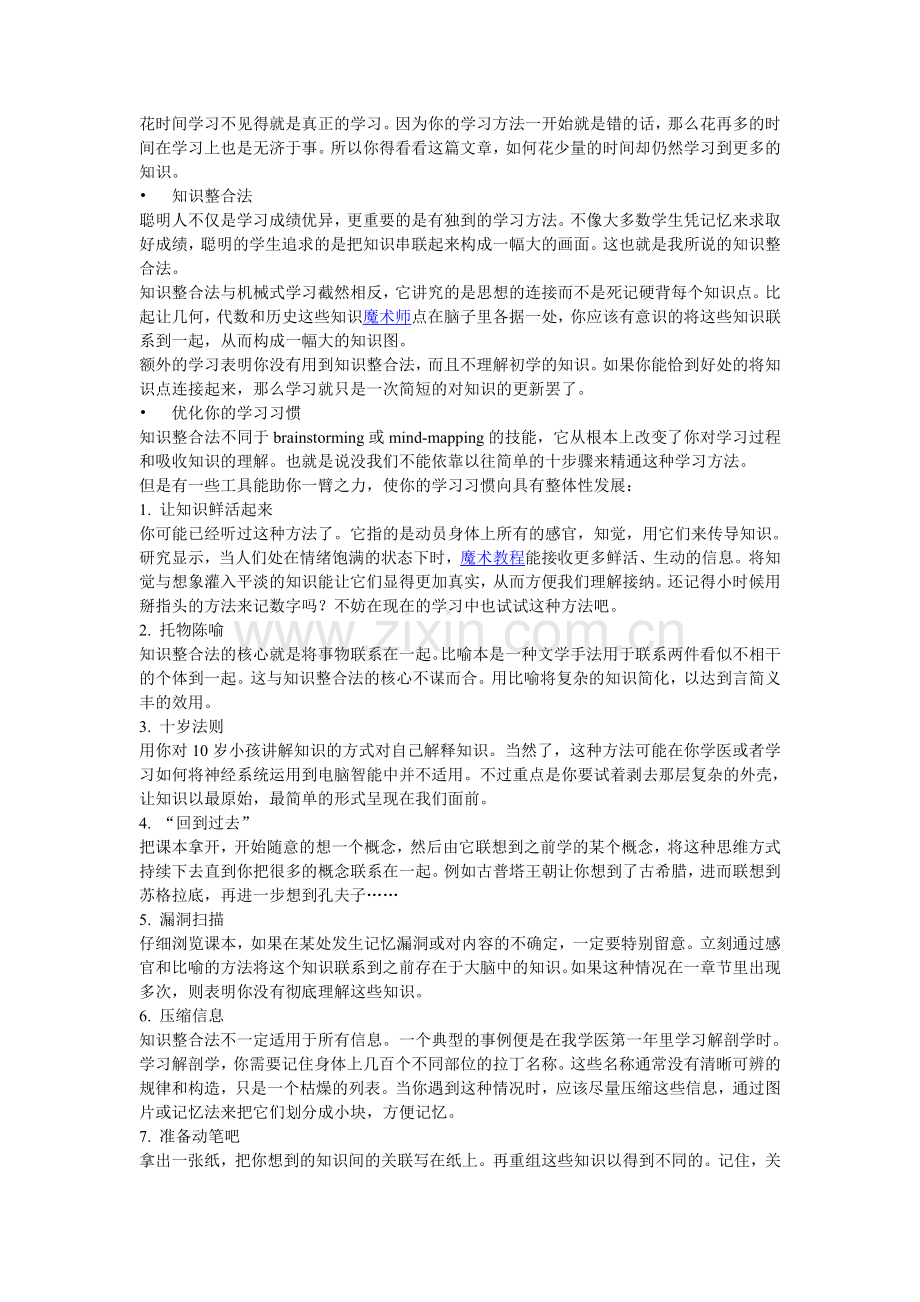 如何成为一个有效率的学习者.doc_第1页