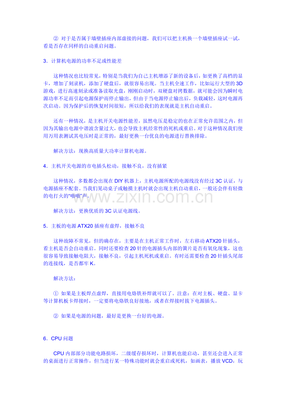 计算机知识500个为什么(1).doc_第2页