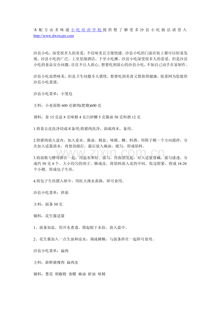 沙县小吃做法.doc_第1页