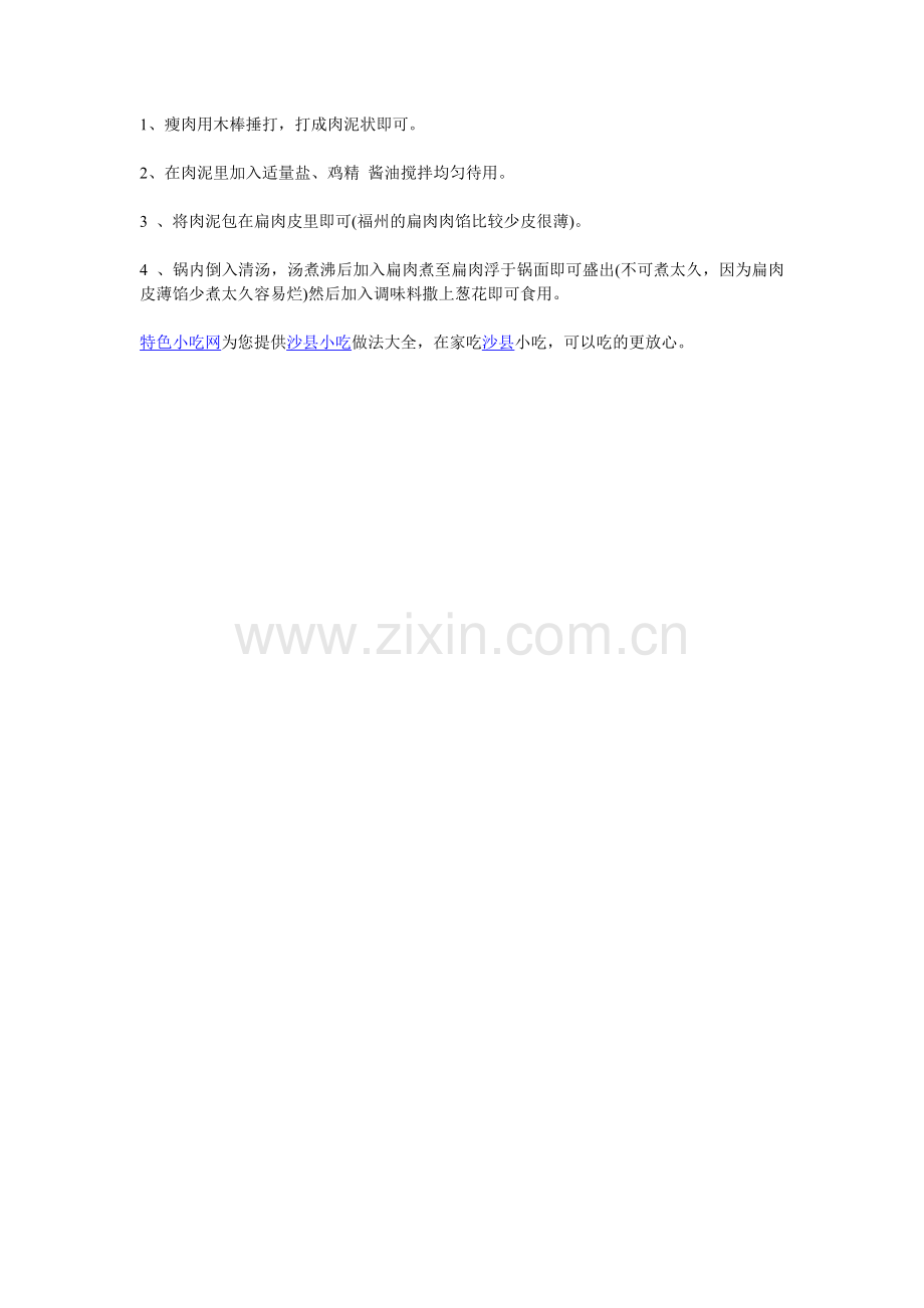 沙县小吃做法.doc_第2页