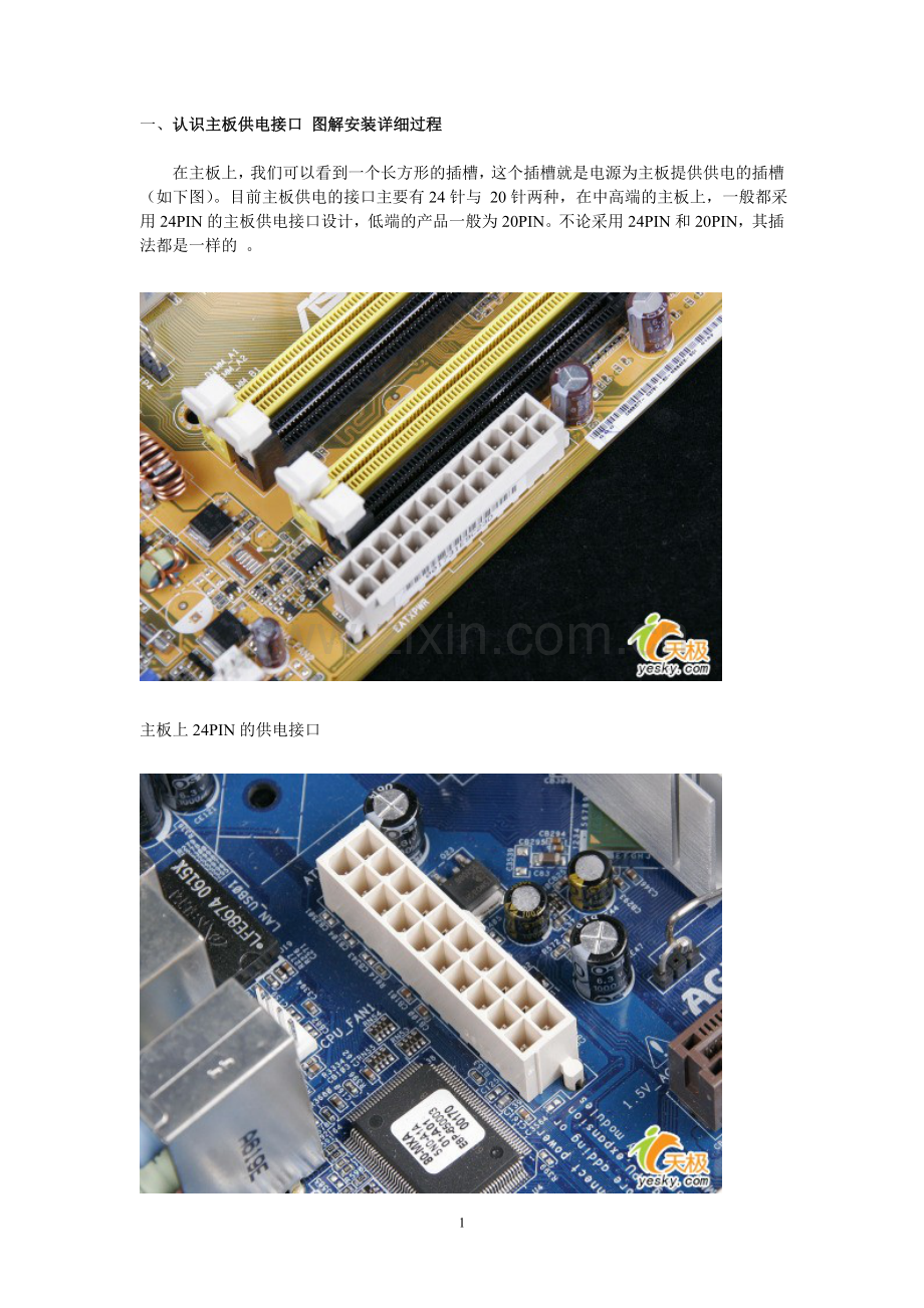 不看后悔！图解DIY攒机接口线缆安装细节.doc_第1页