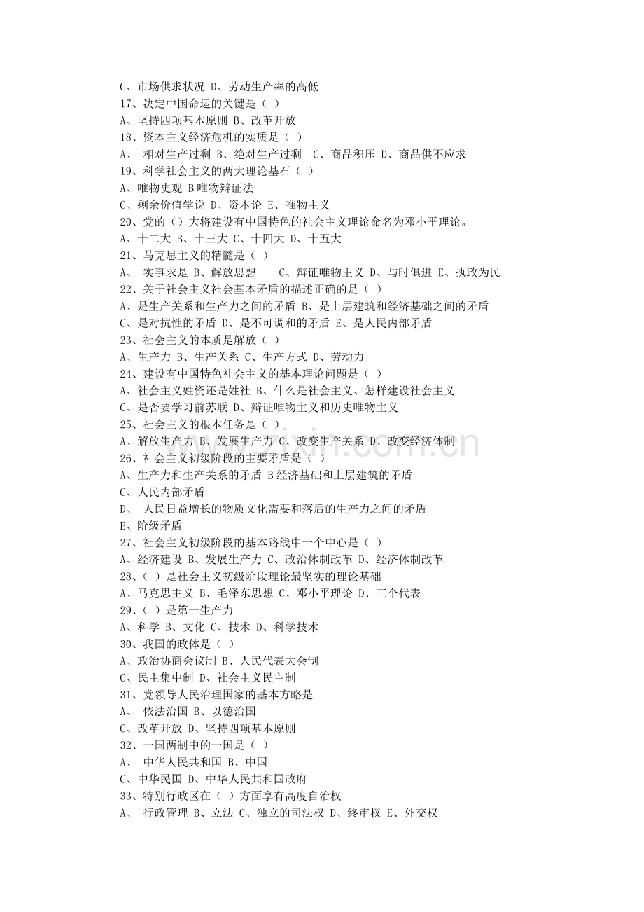 《综合知识》政治基础理论练习题.doc_第2页