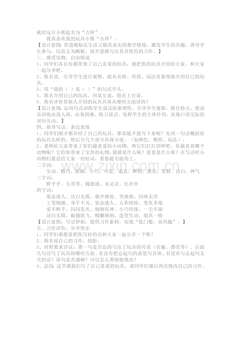 《我喜爱的玩具》写话教学设计.doc_第2页