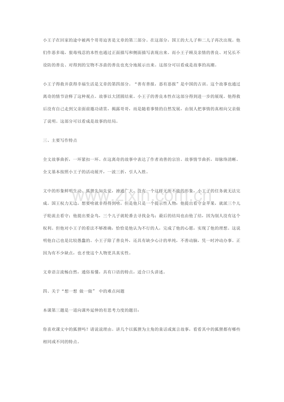 七年级语文上《金鸟》备教指要冀教版.doc_第2页
