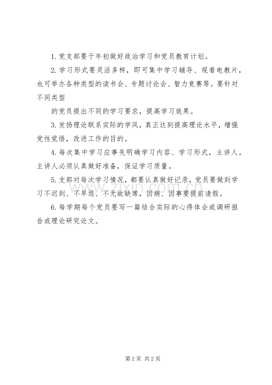 20XX年党员政治理论学习计划一 .docx_第2页