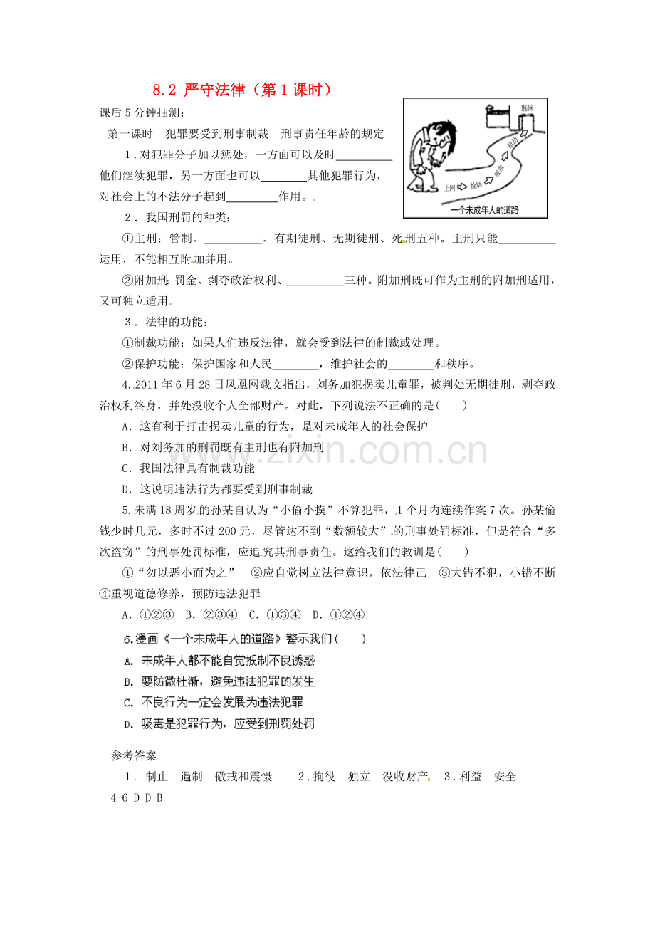 广东省惠东县教育教学研究室七年级政治下册 8.2 严守法律（第1课时）课后抽测 粤教版.doc_第1页