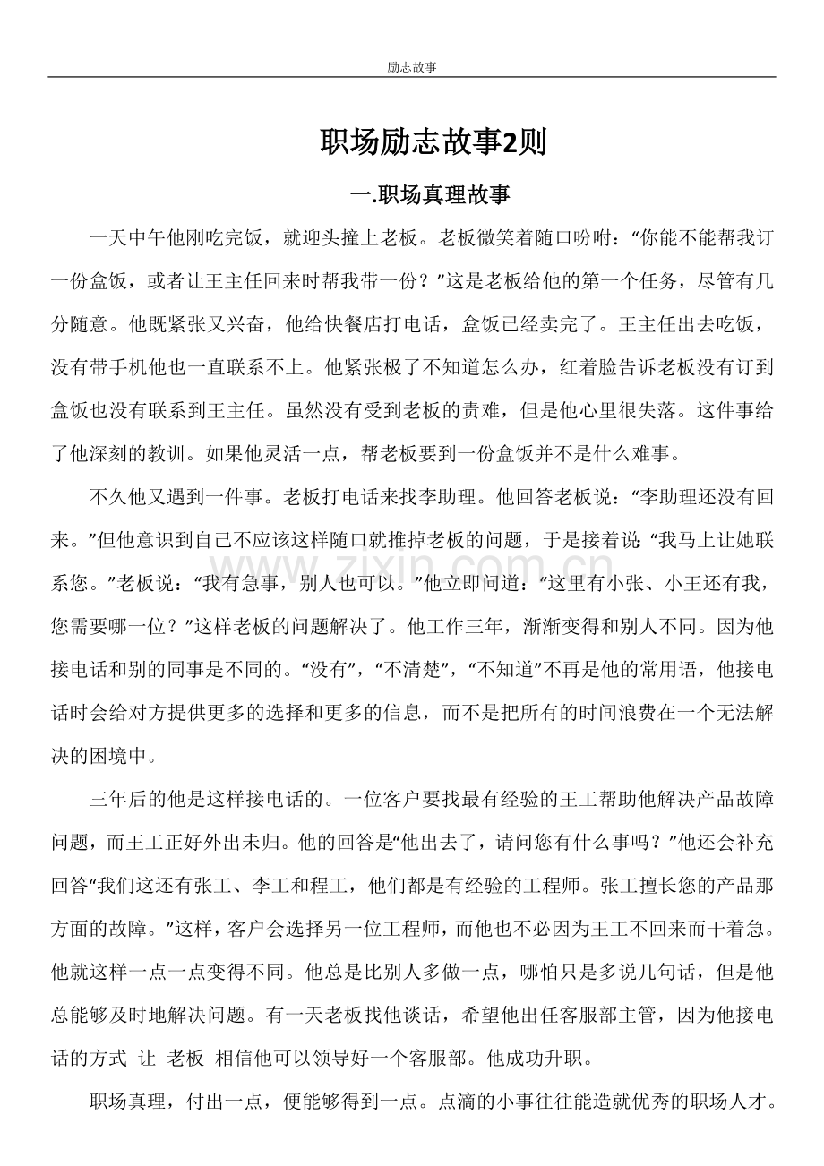 职场励志故事2则.doc_第1页