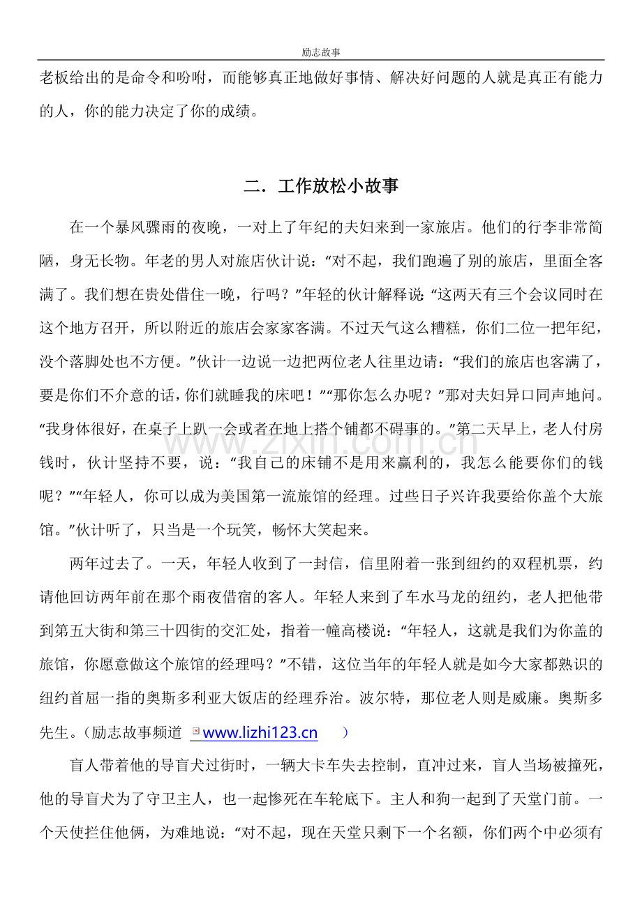 职场励志故事2则.doc_第2页
