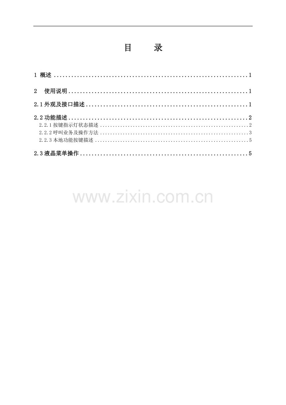FH98-G键控式操作台使用手册.doc_第2页