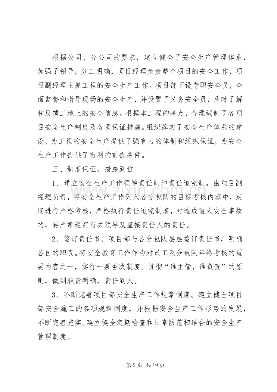 安全生产工作总结与安全生产工作计划(多篇).docx_第2页