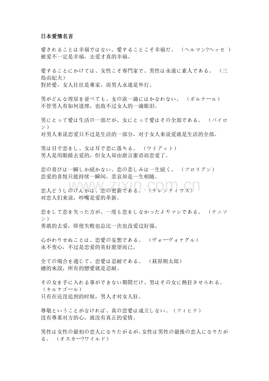 日本爱情名言.doc_第1页