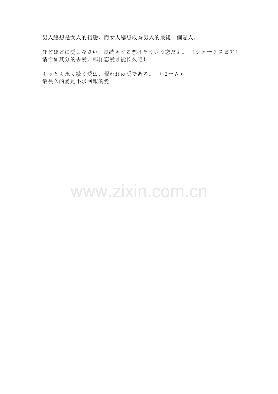 日本爱情名言.doc_第2页