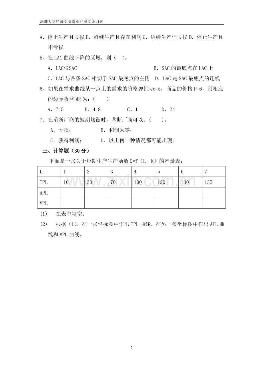 微观习题9-10.doc_第2页