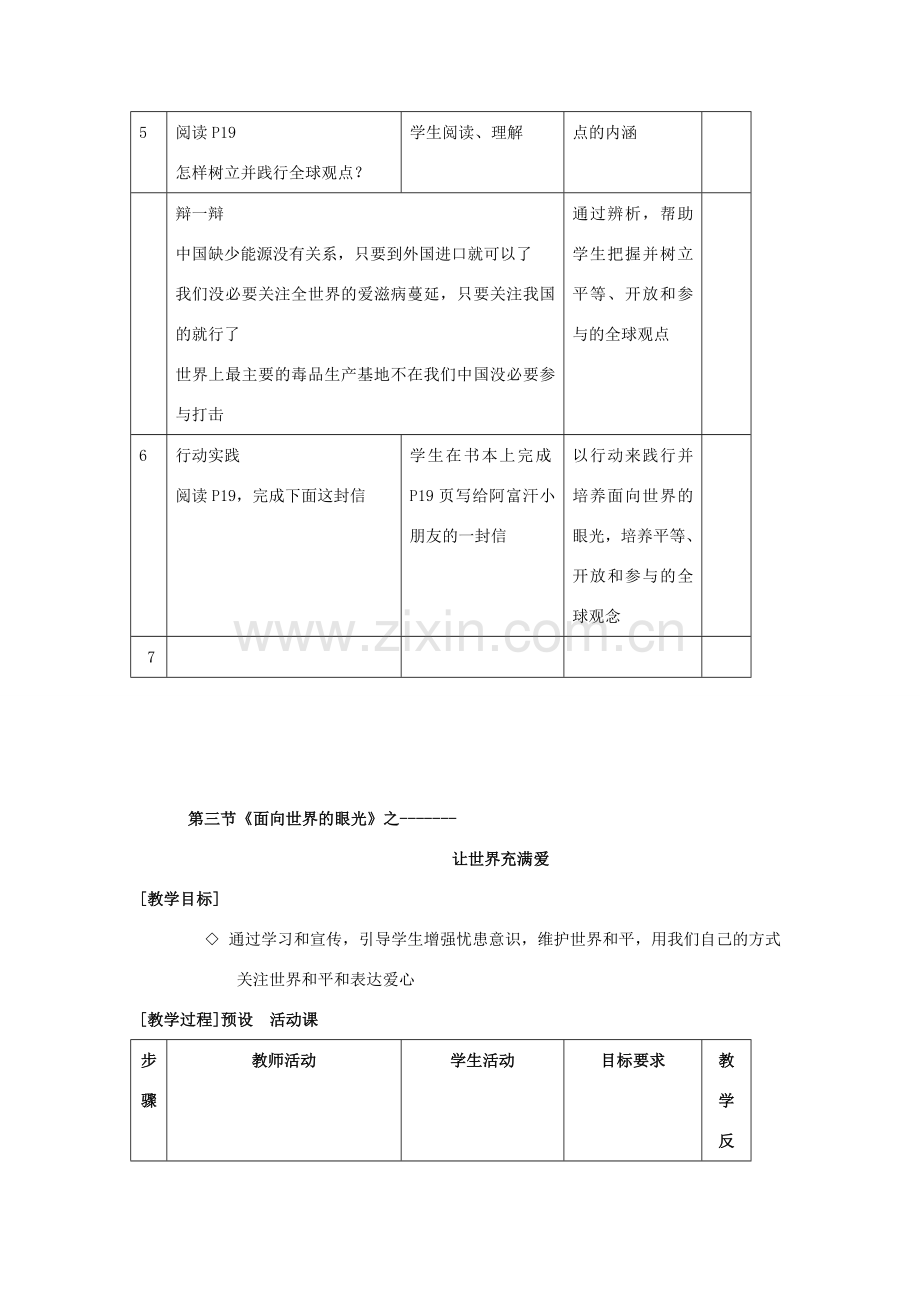 九年级政治 第一单元 第三节 面向世界的眼光 教案 湘师版.doc_第2页