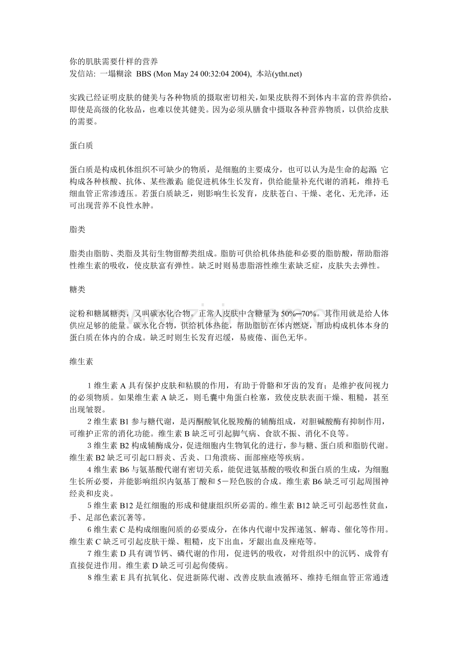 你的肌肤需要什样的营养.doc_第1页