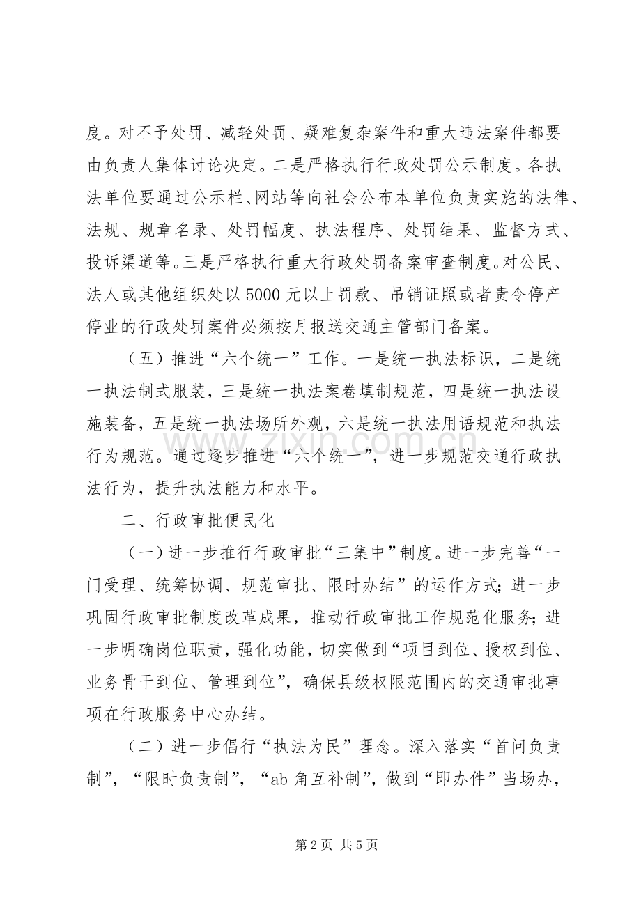 交通政策法规计划.docx_第2页