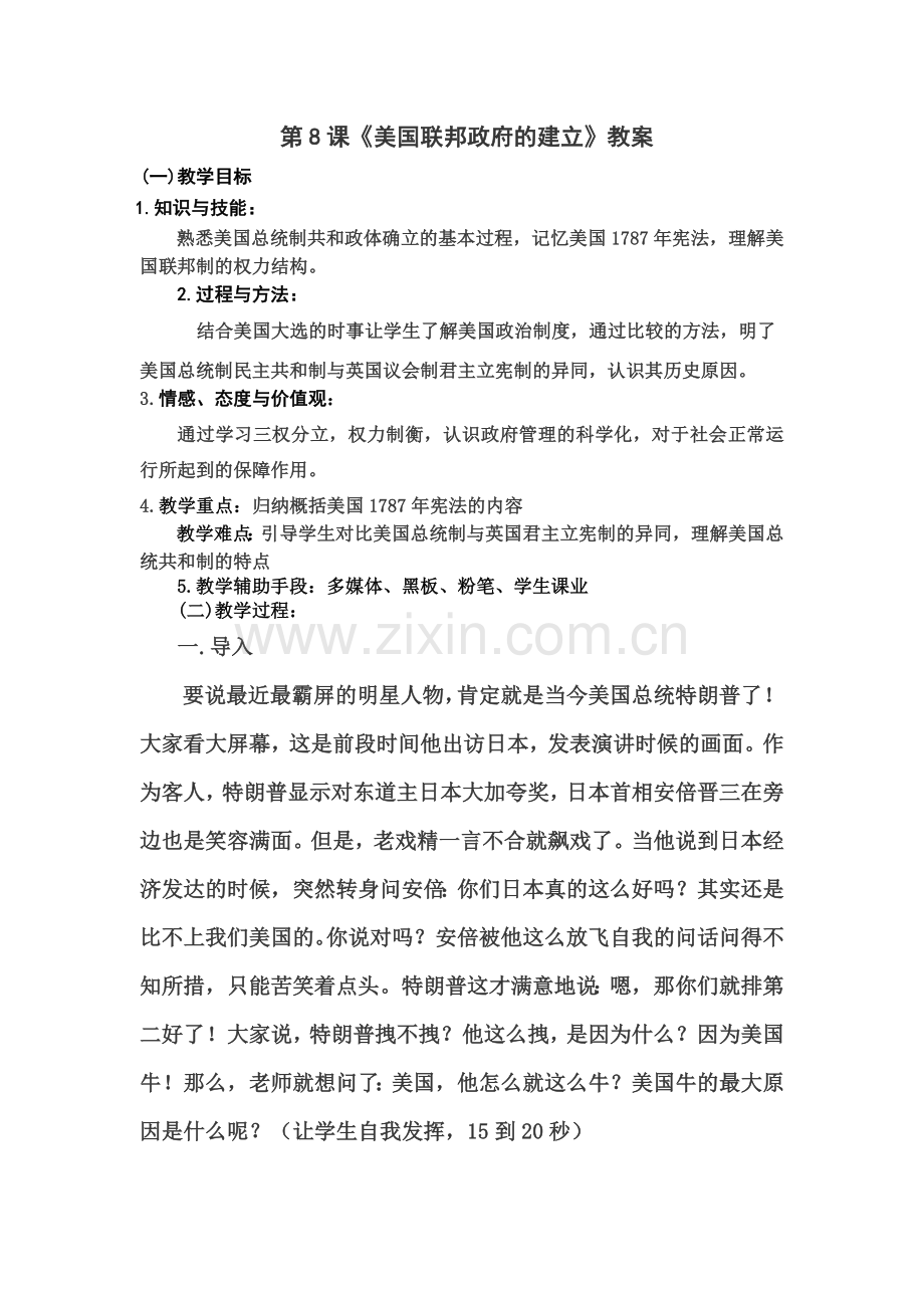 美国联邦政府微课设计.doc_第1页