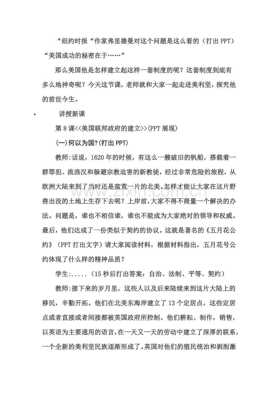 美国联邦政府微课设计.doc_第2页