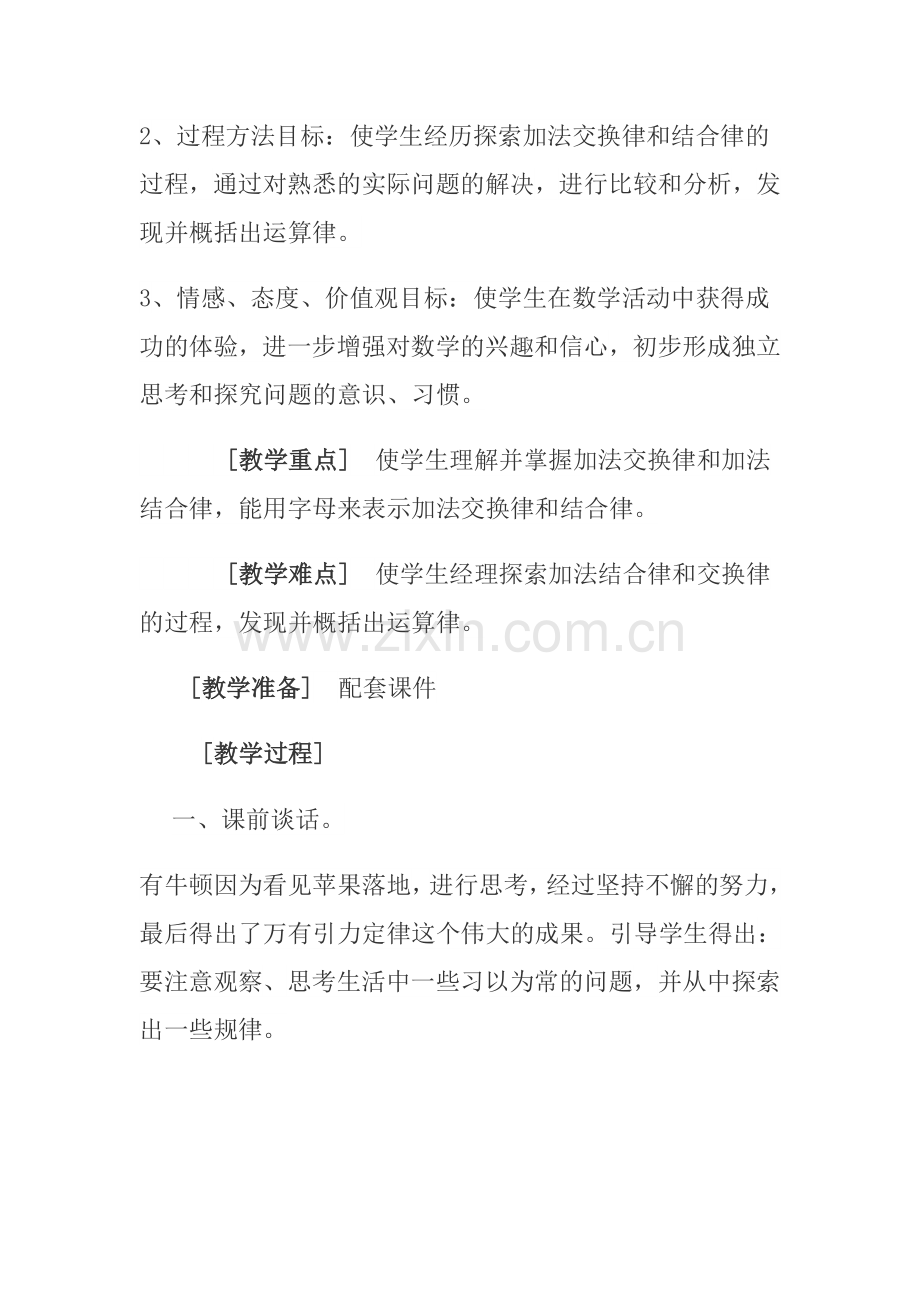 小学数学2011版本小学四年级四年级下册数学加法运算定律.doc_第2页