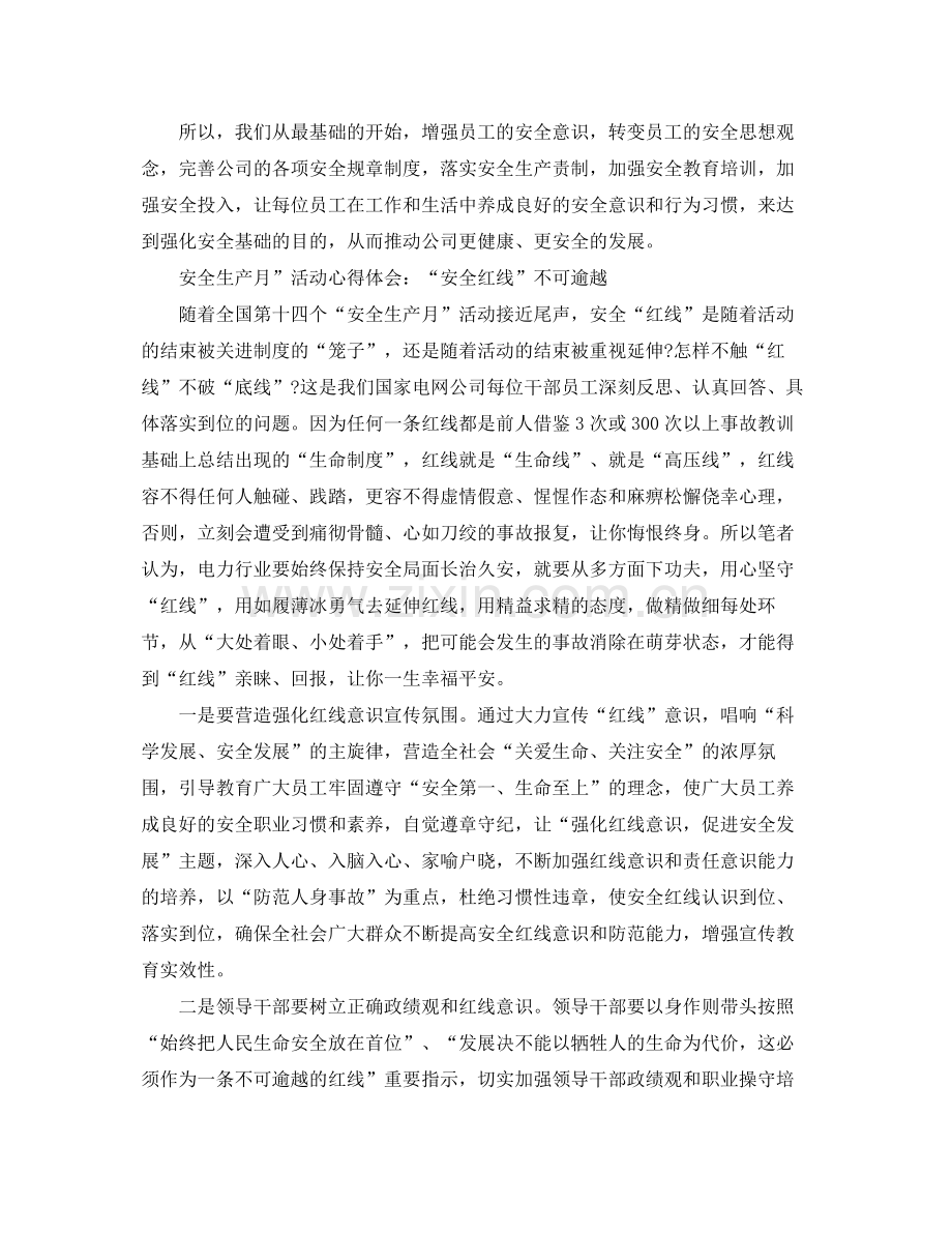 6月份安全工作的总结 .docx_第2页