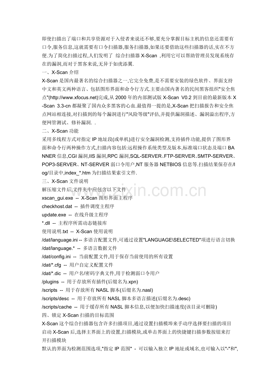 x-scan教程.doc_第1页