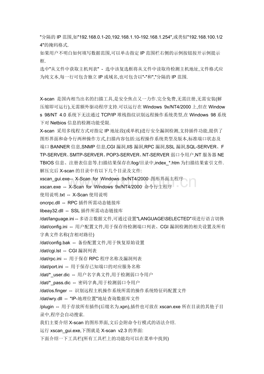 x-scan教程.doc_第2页