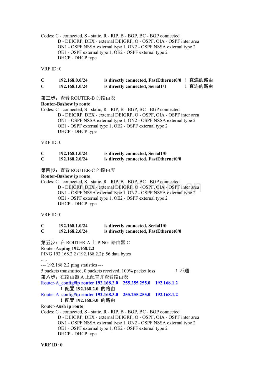实验九：路由器静态路由的配置.doc_第2页