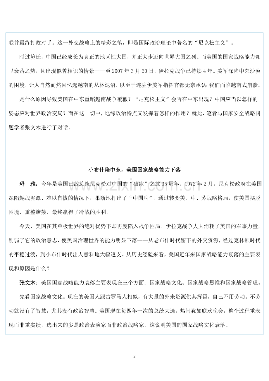 地缘政治中的世界与中国前景.doc_第2页