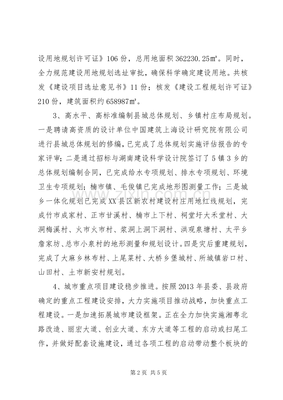 城乡规划建设局XX年前三季度经济形势分析和四季度工作要点 .docx_第2页