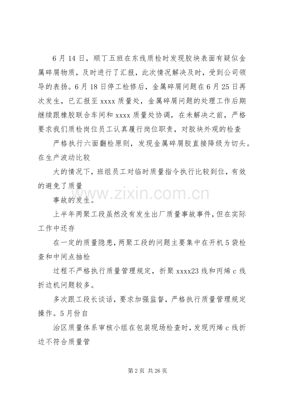 上半年质量工作总结及下半年工作计划.docx_第2页