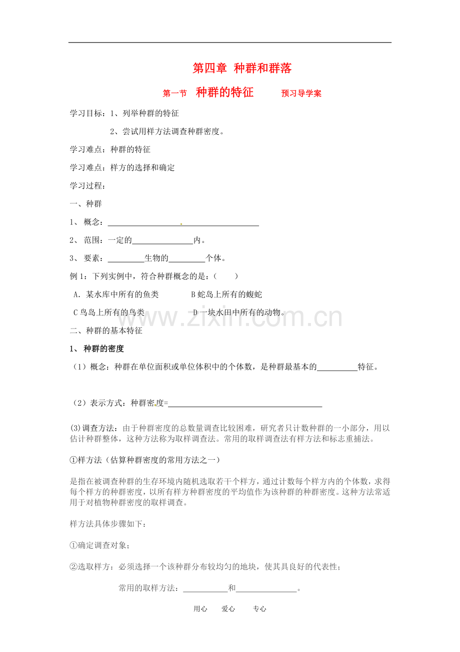 高中生物：-41-种群的特征(学案)人教版必修3.doc_第1页