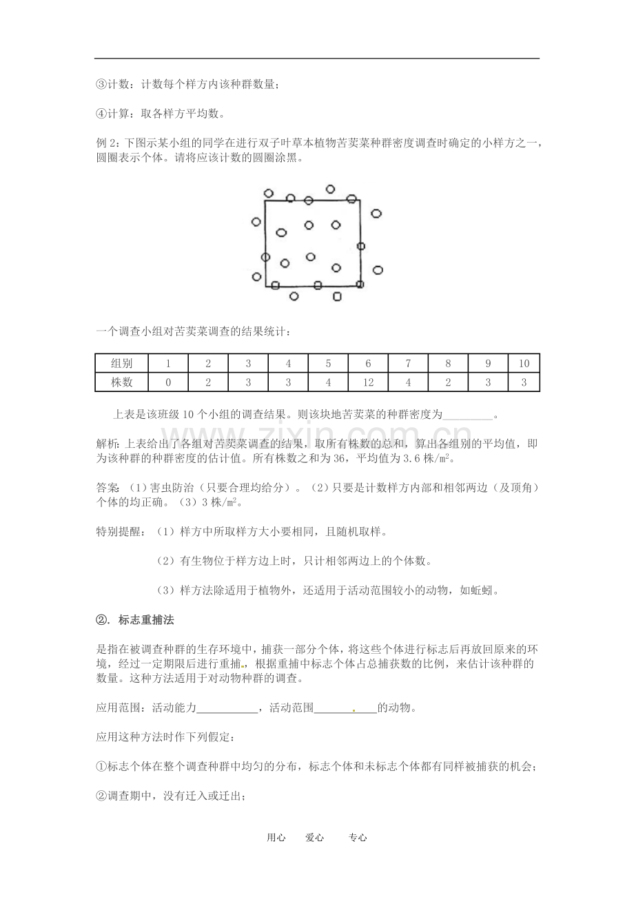 高中生物：-41-种群的特征(学案)人教版必修3.doc_第2页