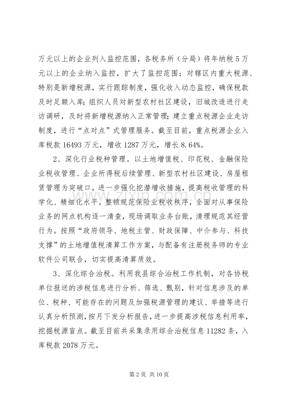 XX年县地税局工作总结和XX年工作计划.docx_第2页