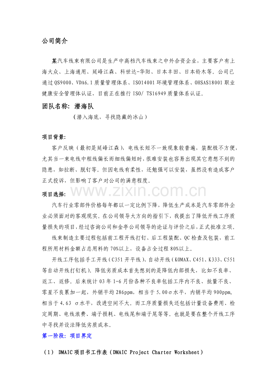 六西格玛推进案例分析及降低质量损失项目管理.docx_第2页