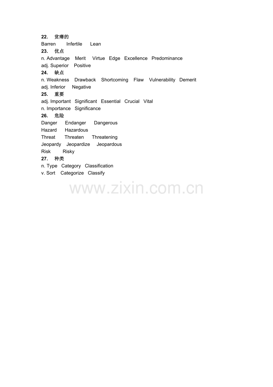 雅思听力中出现频率最高的同意转换.doc_第2页