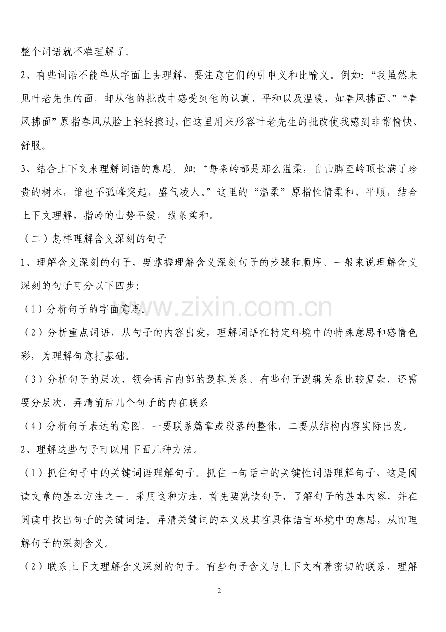 小学六年级语文阅读复习方法[1].doc_第2页