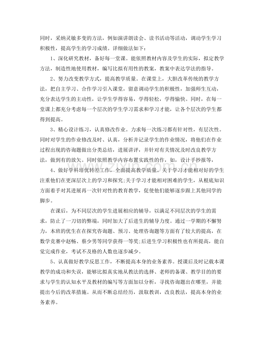 教师教育教学工作个人参考总结范文（通用）.docx_第2页