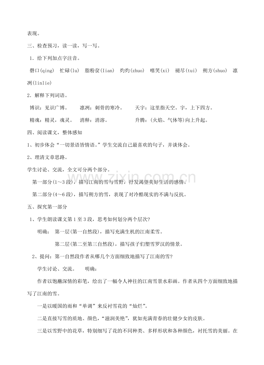 八年级语文下册 《雪》教案5 人教新课标版.doc_第2页
