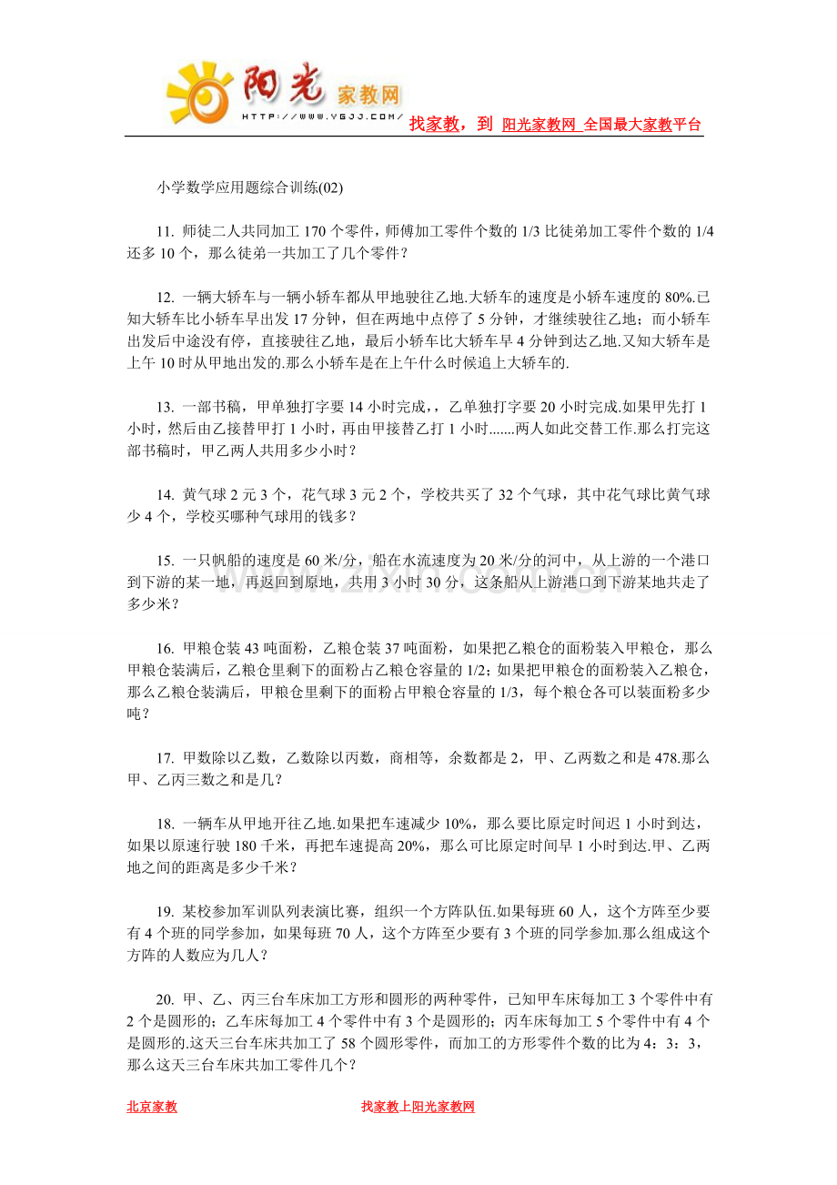 数学同步练习题考试题试卷教案小学奥数综合训练之100道经典题(一)[1].doc_第2页